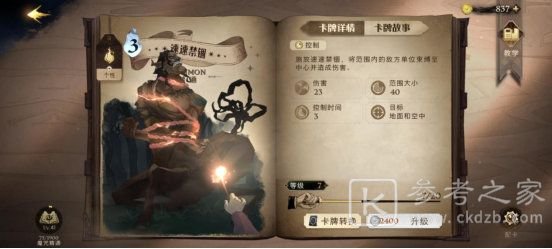 哈利波特魔法觉醒什么卡值得培养？最强卡牌培养推荐[多图]图片4