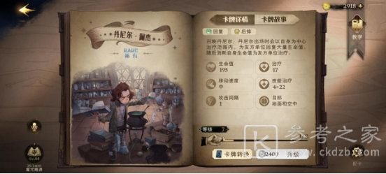 哈利波特魔法觉醒什么卡值得培养？最强卡牌培养推荐[多图]图片9
