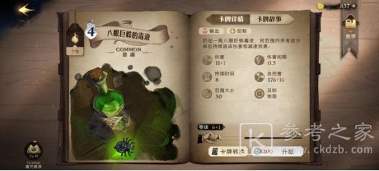 哈利波特魔法觉醒什么卡值得培养？最强卡牌培养推荐[多图]图片6