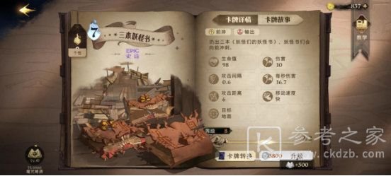 哈利波特魔法觉醒什么卡值得培养？最强卡牌培养推荐[多图]图片7