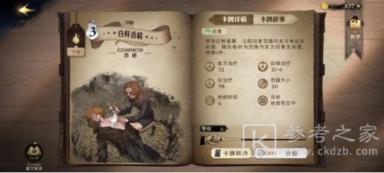 哈利波特魔法觉醒什么卡值得培养？最强卡牌培养推荐[多图]图片5