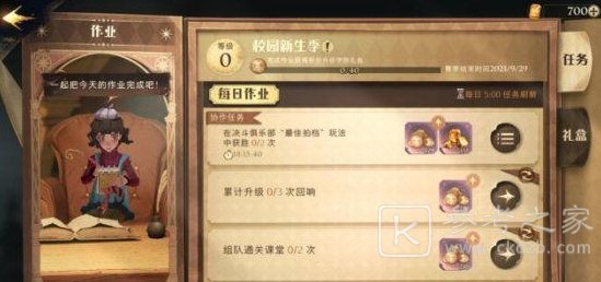 哈利波特魔法觉醒作业任务攻略：作业任务玩法及奖励一览[多图]图片2
