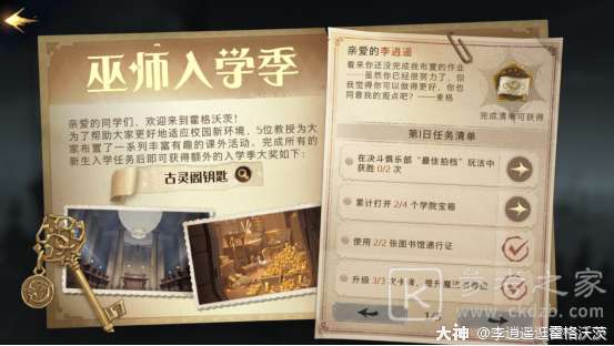 哈利波特魔法觉醒新手升级攻略
