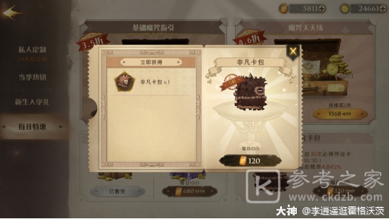 哈利波特魔法觉醒钻石消费指南