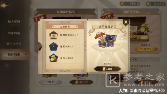 哈利波特魔法觉醒钻石消费指南