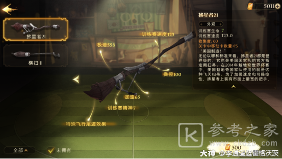 哈利波特魔法觉醒钻石消费指南