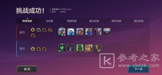 金铲铲之战欺诈魔女攻略大全 欺诈魔女全关卡通关总汇[多图]图片4