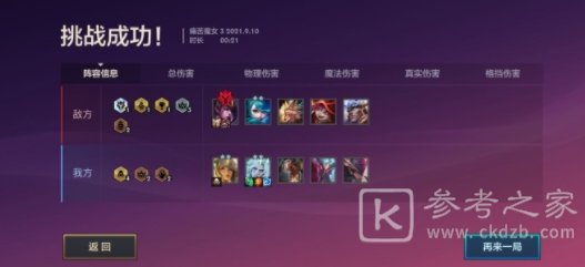 金铲铲之战欺诈魔女攻略大全 欺诈魔女全关卡通关总汇[多图]图片6
