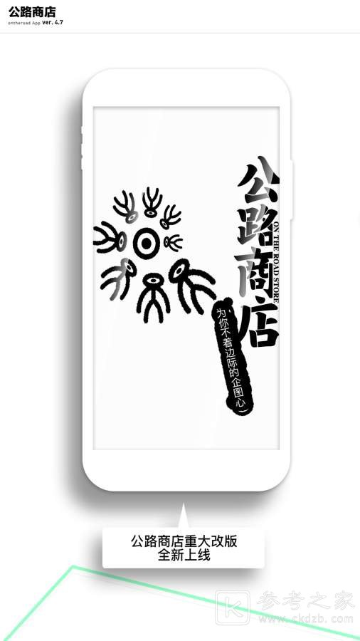 公路商店最新版