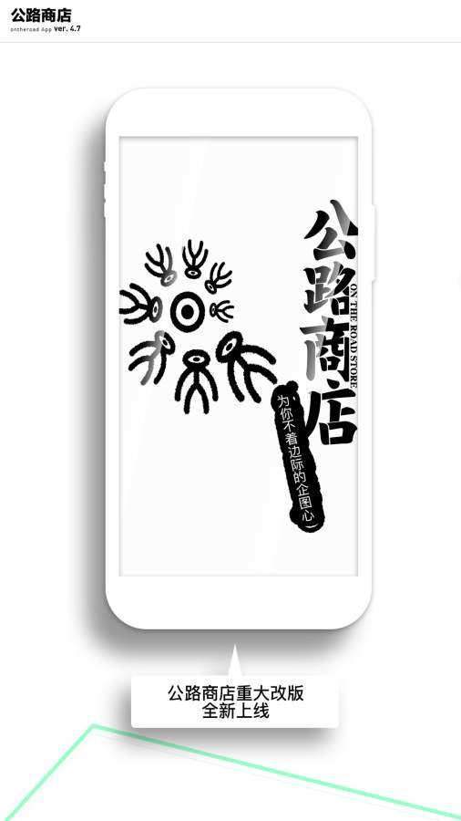 公路商店最新版截图