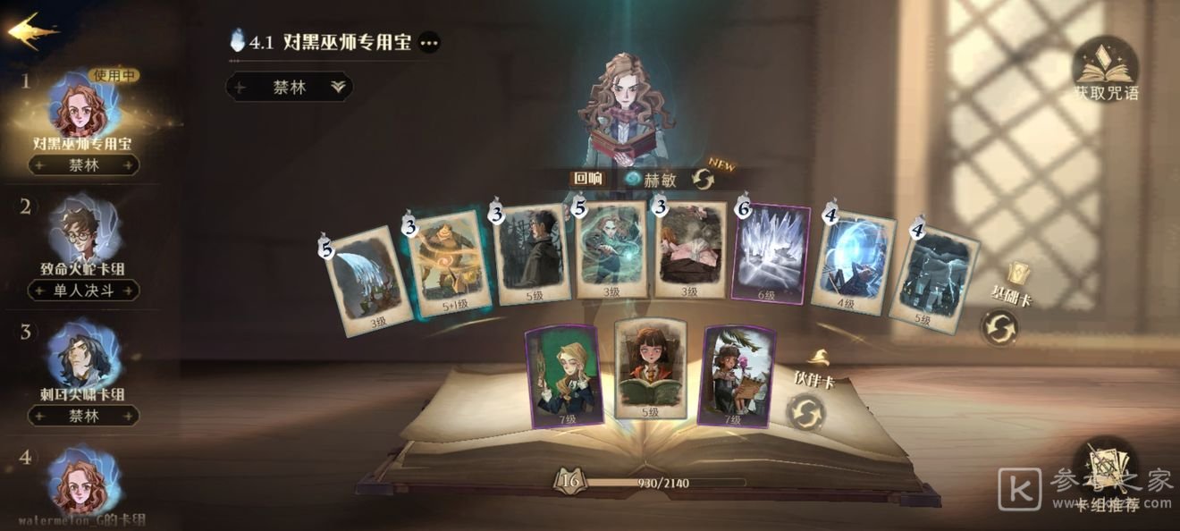 哈利波特魔法觉醒紫色篝火身影怎么打 紫色禁林通关打法详解[多图]图片2