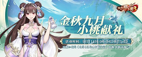2021放开那三国3金秋庆典神兽来袭：神兽饕餮携礼相见图片3