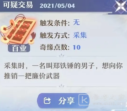 梦幻新诛仙奇遇点都在哪
