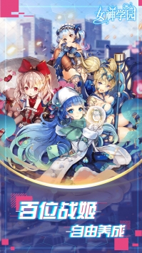 女神学园截图