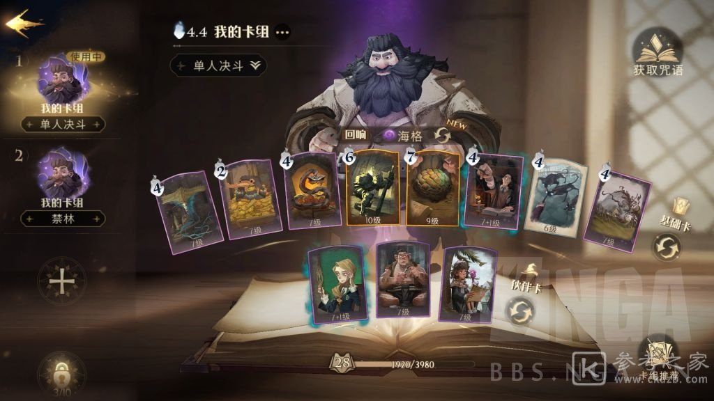 哈利波特魔法觉醒海格龙蛋卡组搭配推荐