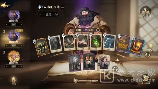 哈利波特魔法觉醒石墩出动卡组搭配推荐
