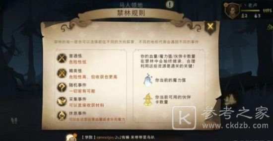 哈利波特魔法觉醒紫色禁林顽皮怎么打？紫色禁林顽皮鬼打法攻略[多图]图片2