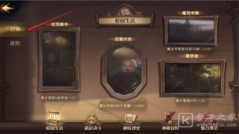 哈利波特魔法觉醒成就系统有什么用 哈利波特魔法觉醒成就系统详解