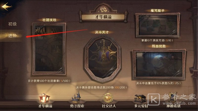 哈利波特魔法觉醒成就系统有什么用 哈利波特魔法觉醒成就系统详解