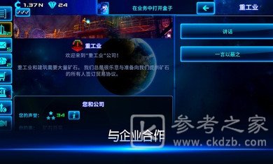 放置太空商业大亨