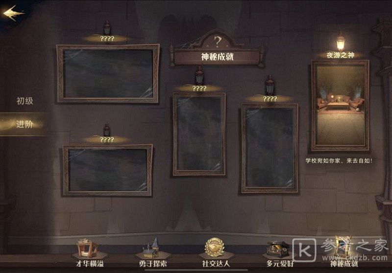 哈利波特魔法觉醒隐形药水怎么获得 哈利波特魔法觉醒隐形药水获取方式