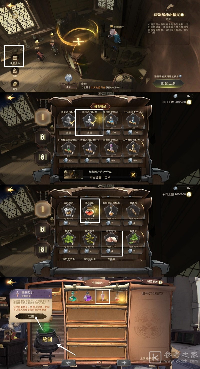 哈利波特魔法觉醒隐形药水怎么获得 哈利波特魔法觉醒隐形药水获取方式