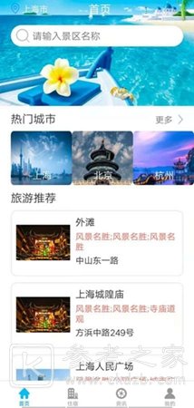 旅行达人APP