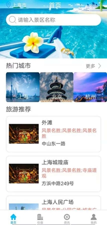 旅行达人APP截图