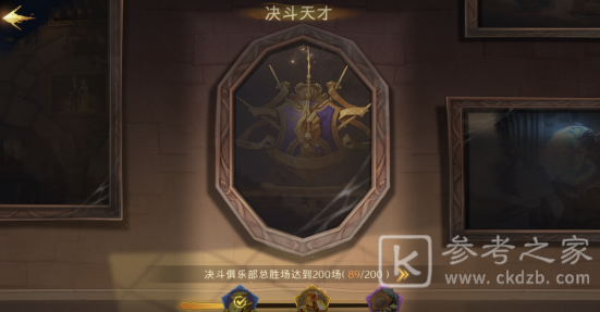 《哈利波特魔法觉醒》决斗天才