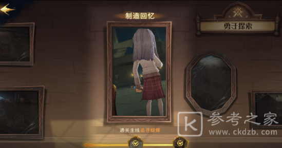 《哈利波特魔法觉醒》制造回忆