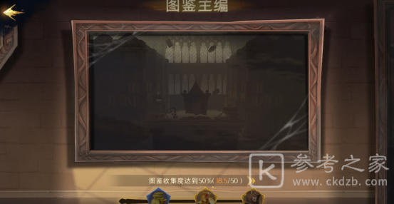 《哈利波特魔法觉醒》图鉴主编