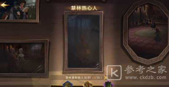 《哈利波特魔法觉醒》森林热心人