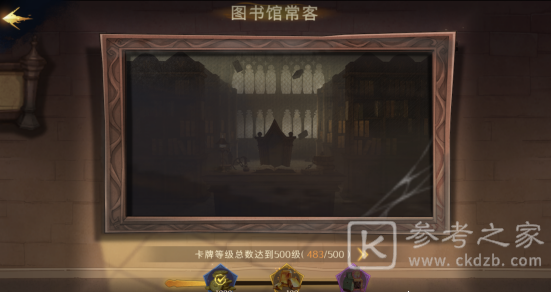 《哈利波特魔法觉醒》图书馆常客