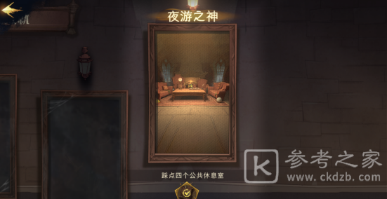 《哈利波特魔法觉醒》夜游之神