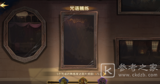 《哈利波特魔法觉醒》咒语精练