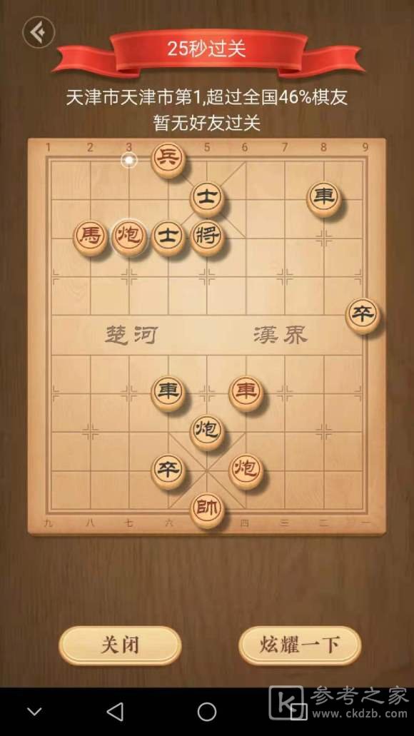 天天象棋残局挑战246期破解方法 246关视频通关攻略图片2