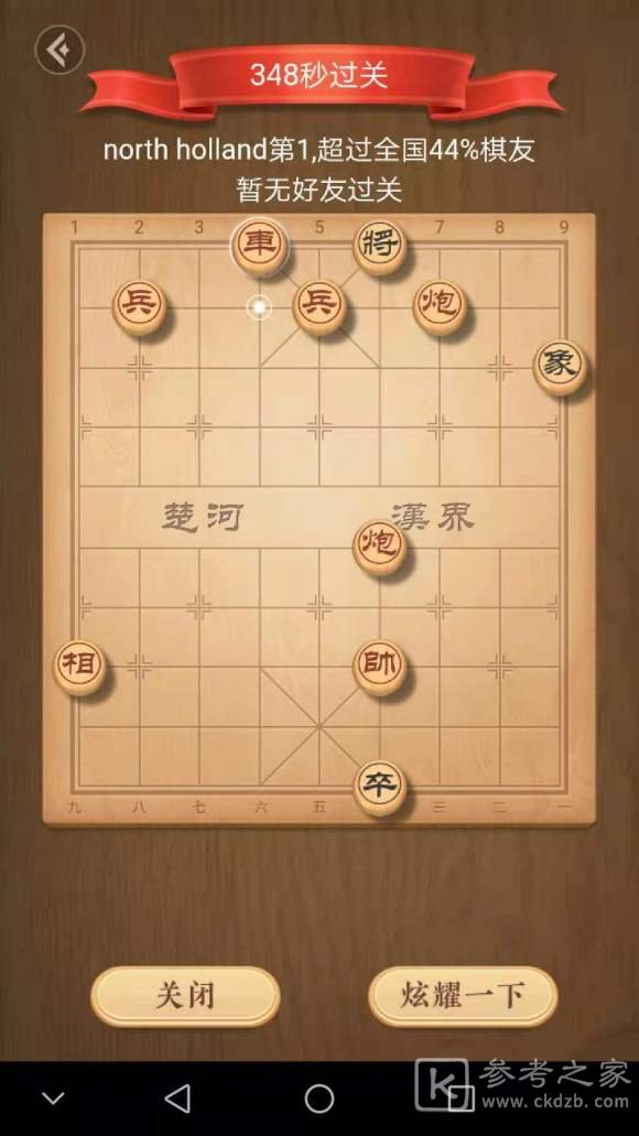 天天象棋残局挑战246期破解方法 246关视频通关攻略图片1