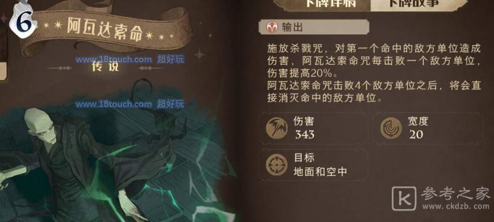 哈利波特魔法觉醒阿瓦达索命卡组无敌搭配推荐 阿瓦达索命咒无敌攻略图片2