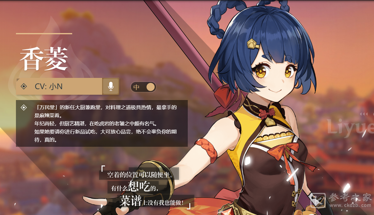 香菱