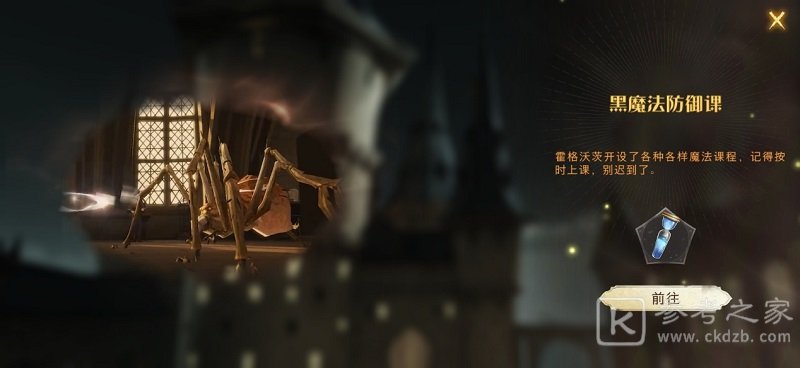 哈利波特魔法觉醒黑魔法防御课抓小精灵方法分享