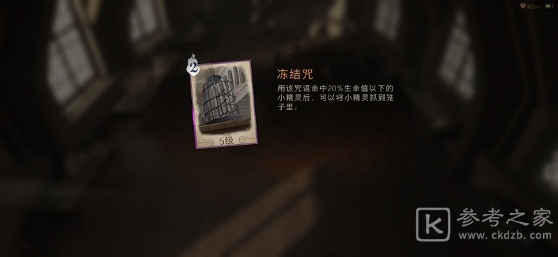 哈利波特魔法觉醒黑魔法防御课