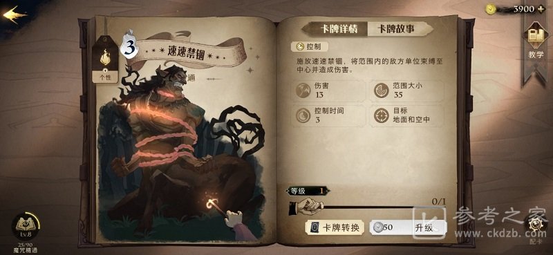 黑魔法防御课抓小精灵技巧