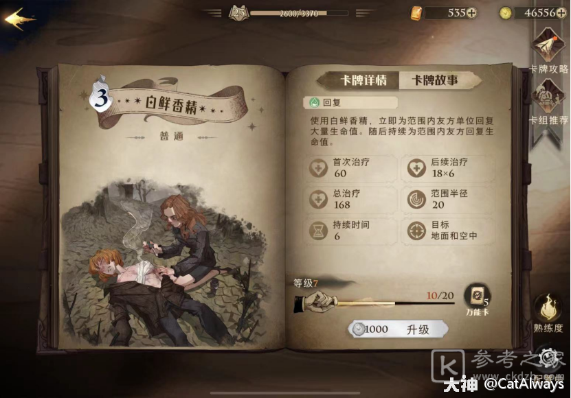 哈利波特魔法觉醒海格的回响卡组搭配推荐