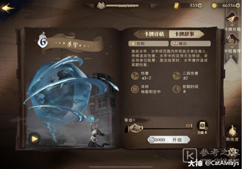 哈利波特魔法觉醒海格的回响卡组搭配推荐