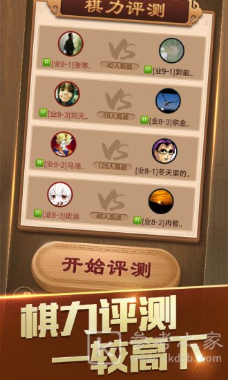 天天象棋手游