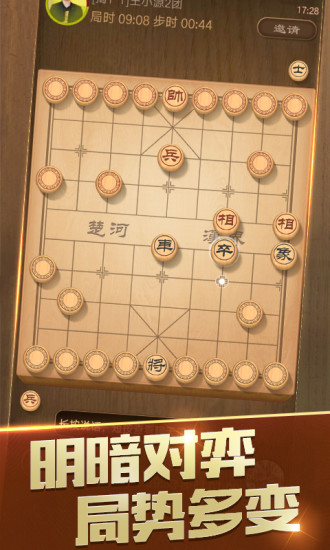 天天象棋手游截图