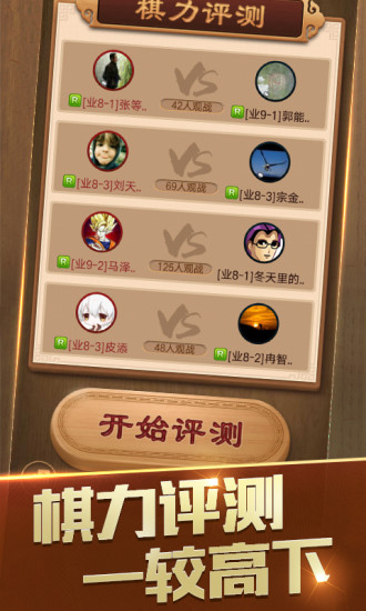 天天象棋手游截图