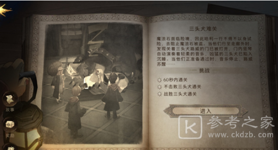 哈利波特魔法觉醒无名之书攻略 无名之书通关流程一览[多图]图片2