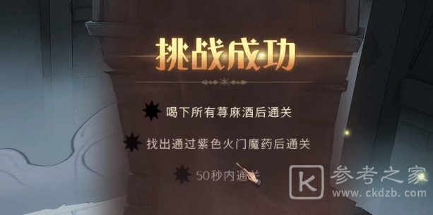 哈利波特魔法觉醒无名之书攻略 无名之书通关流程一览[多图]图片12