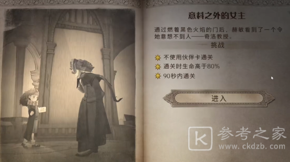 哈利波特魔法觉醒无名之书攻略 无名之书通关流程一览[多图]图片16